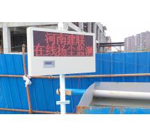 南陽 洛陽工地揚塵監(jiān)測