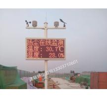 南陽駐馬店確山縣揚(yáng)塵檢測(cè)安裝完畢